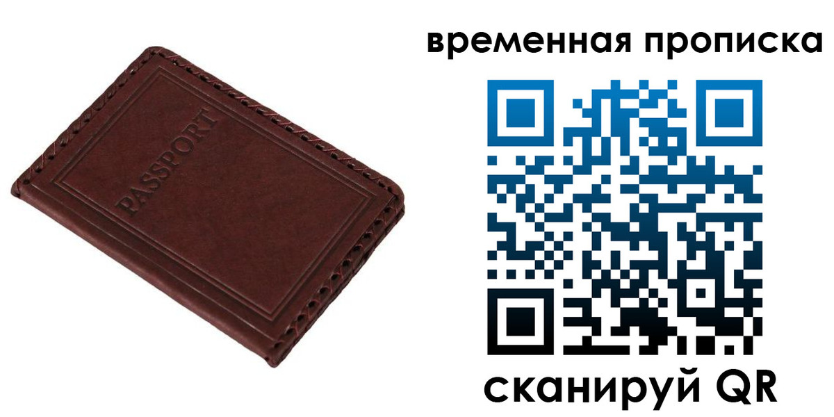 прописка для работы в Кировской области