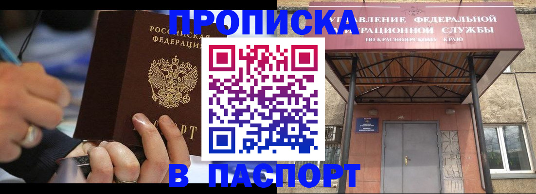 прописка в Кировской области