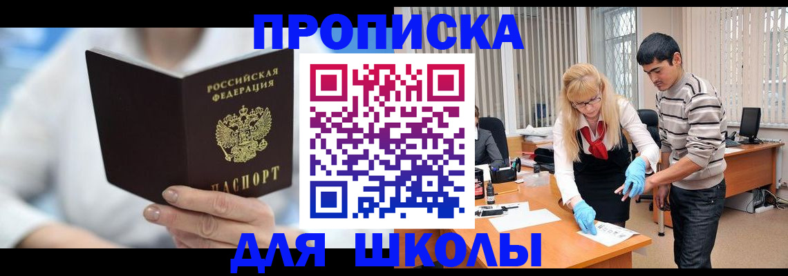 прописка в Кировской области