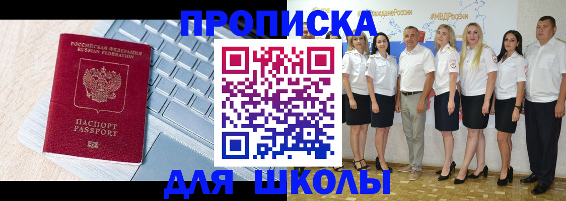 временная регистрация для школы в Кировской области